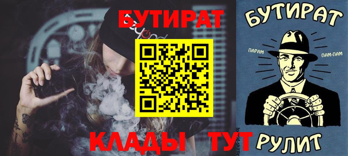 Норильск  Бутират жидкий экстази  Бутират  Вход с VPN 