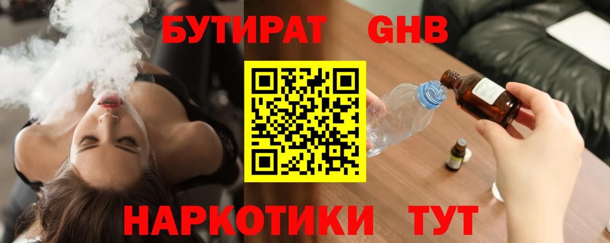 БУТИРАТ 99% Норильск