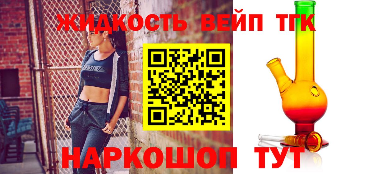 Дистиллят ТГК жижа  ТГК вейп  Вход с VPN  Норильск 
