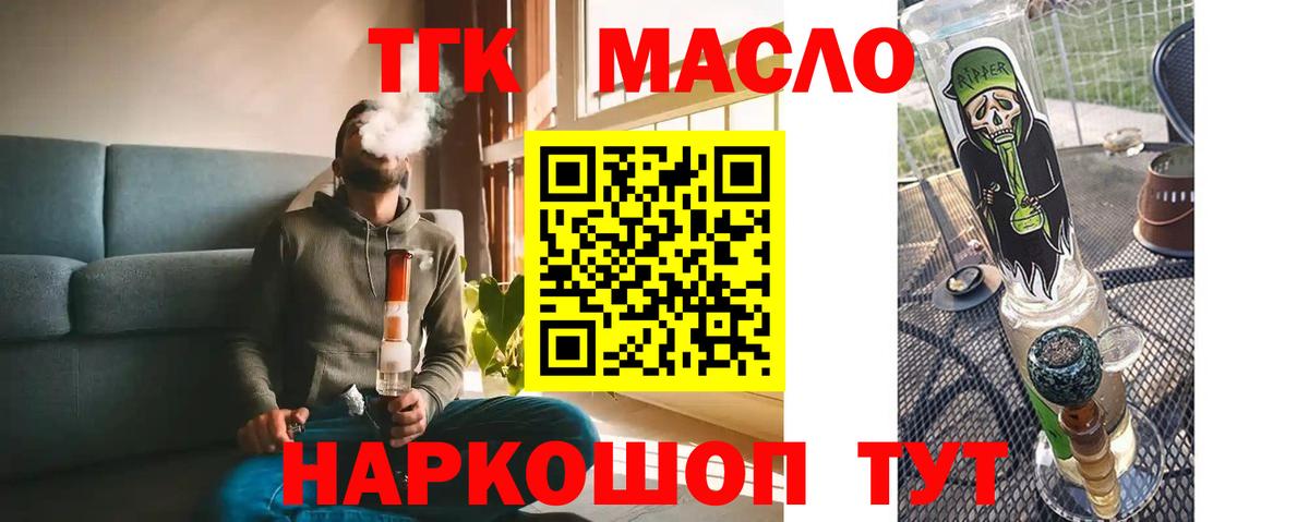 ТГК гашишное масло Норильск